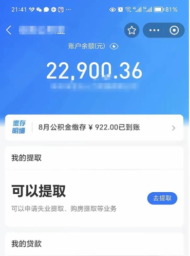 邯郸离职公积金封存如何取（离职公积金封存状态怎么取出来）